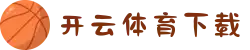 开云·体育(官网)app下载 - kaiyun.com